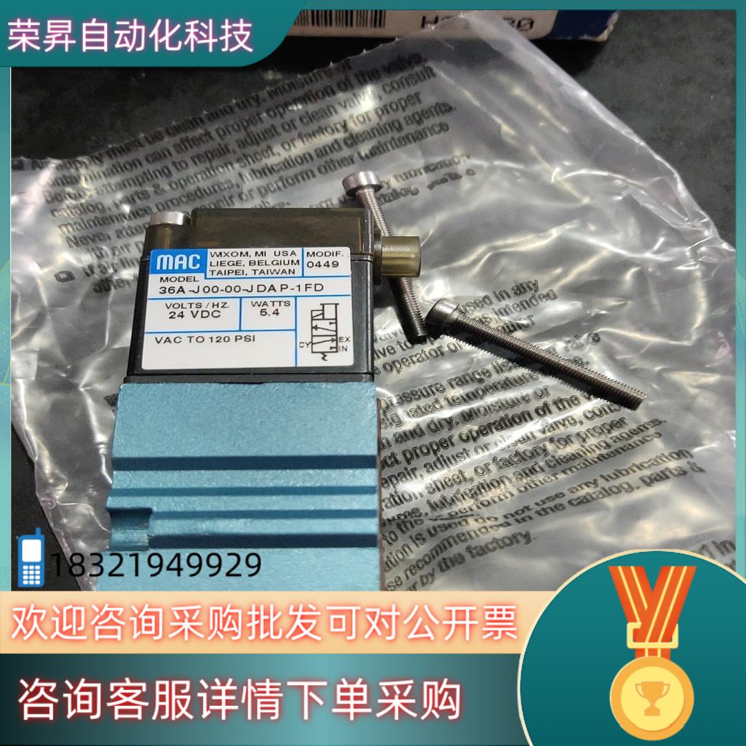 现货MAC电磁阀36A-J00-00-JDAP-1FD全新180