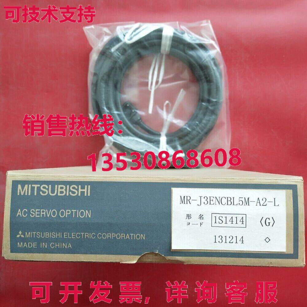 供应原装 MR-J3ENCBL5M-A2-L 编码器电缆