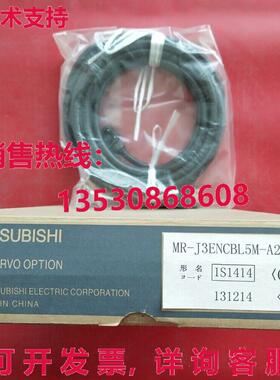 供应原装 MR-J3ENCBL5M-A2-L 编码器电缆