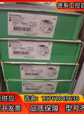 GV3P65电动机断路器马达保护器48-65A全新原装