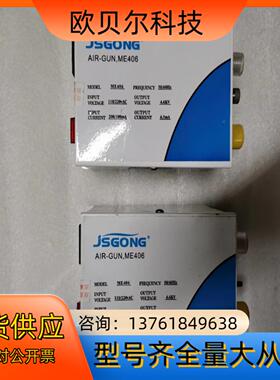 JSGONG   AIR-GUNME406 静电发生器