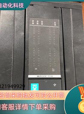 现货汇川PLC H3S/H3U-3232MT     820