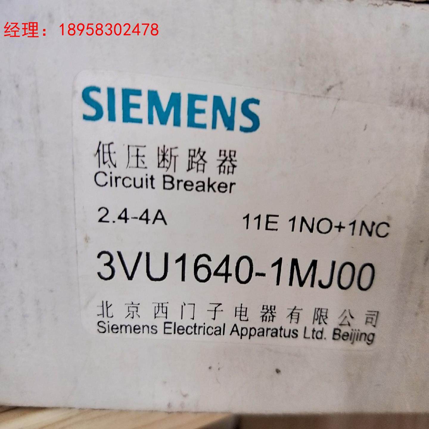 3VU1640-1MJ00西门子低压断路器，全新，只剩一台了