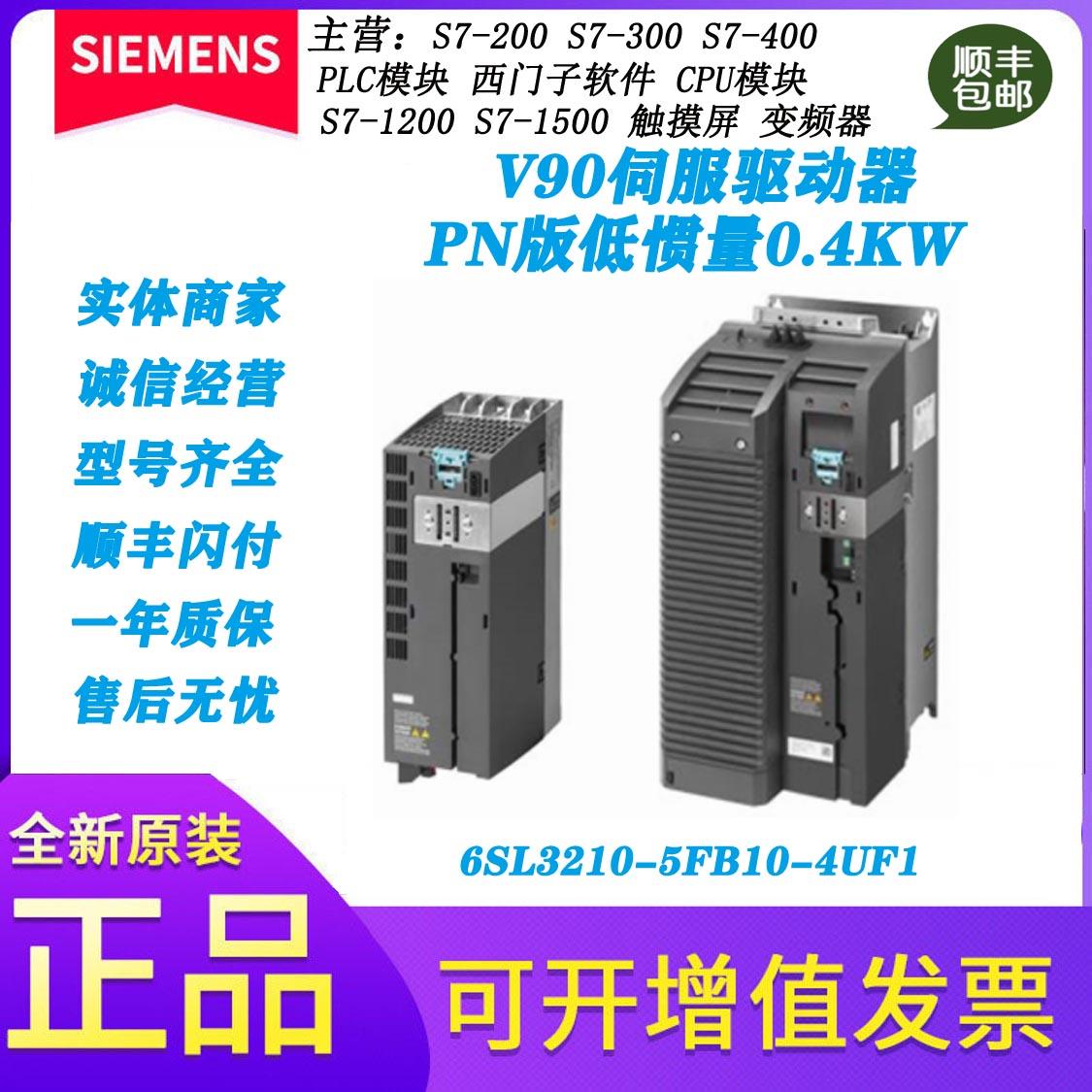 伺服V90 PN版驱动器 6SL3210-5FB10-4UF1  低惯量0.4KW议价