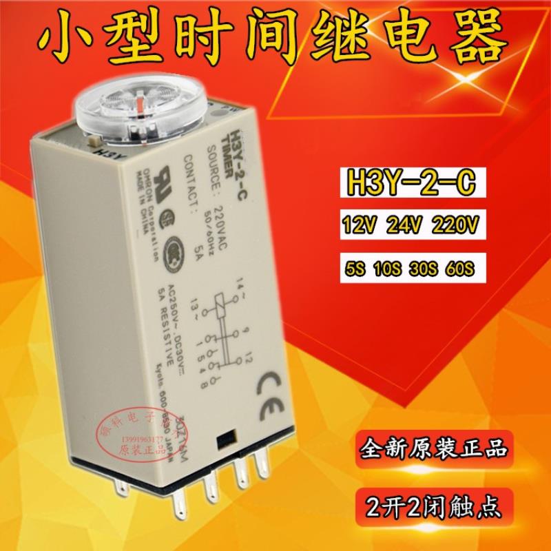 CKC定时器 时间继电器H3Y-2-C H3Y-2 24VDC  送插座议价