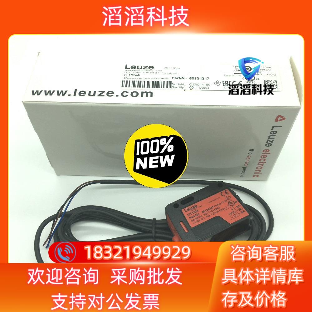 HT15/4德国劳易测LEUZE光电传感器50134