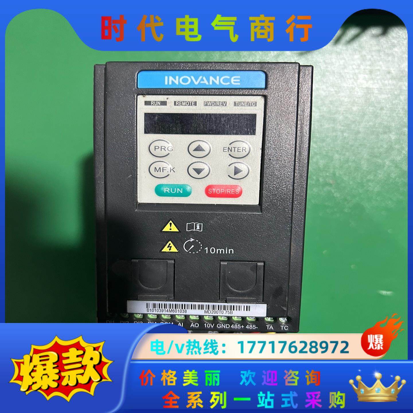 汇川变频器MD200T0.75B三相 0.75KW 功能议价