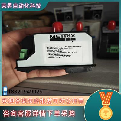 现货迈确METRIX前置驱动传感器