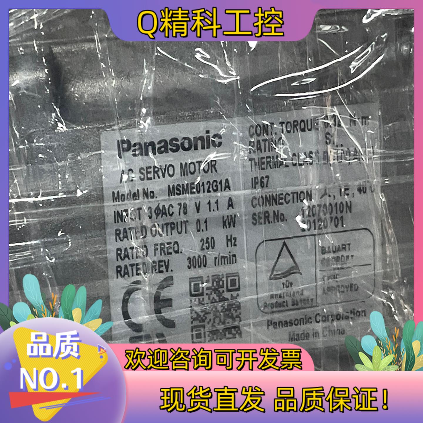 现货A5 MSME012G1A100W电机