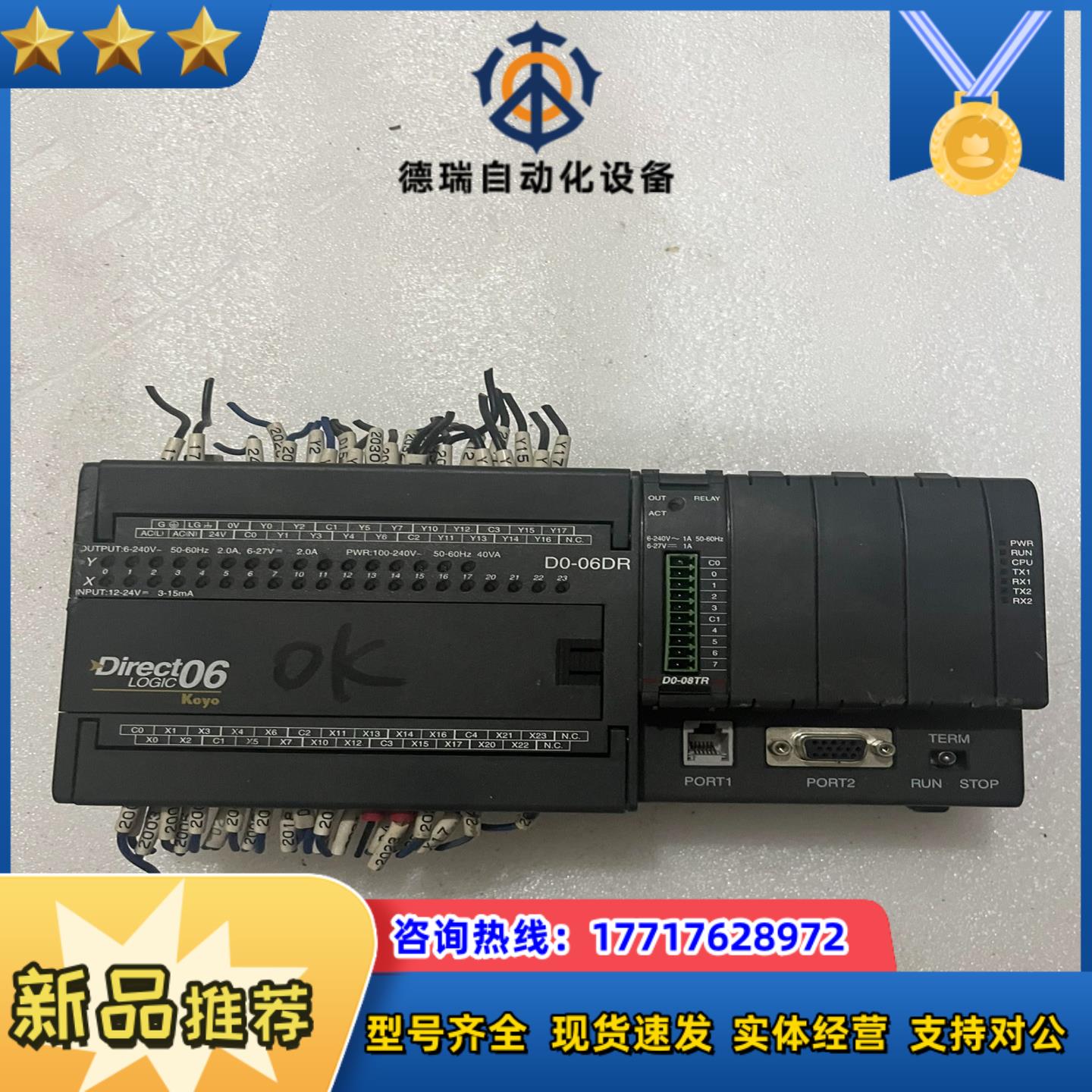 D0-06DR 带模块D0-08TR光洋PLC议价