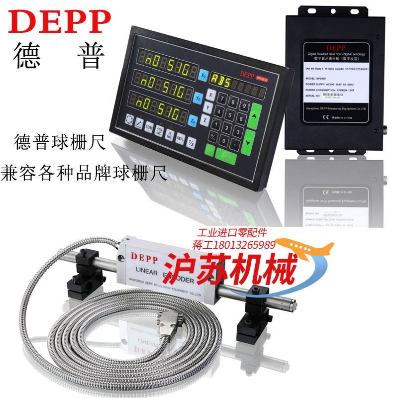 球栅数显表NEWALL球栅尺DEPP德普球栅读数头D3000