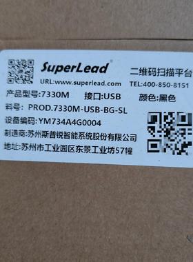 （请询价）SuperLead斯普锐7330M，二维议价