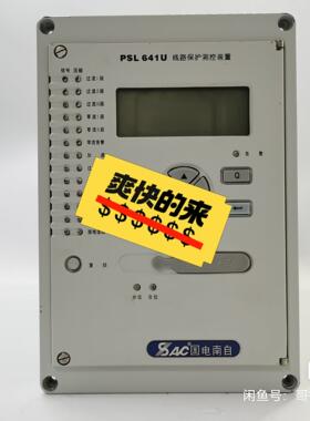 （设备配件）641测控南自保护 PSL-装置线路国电UX