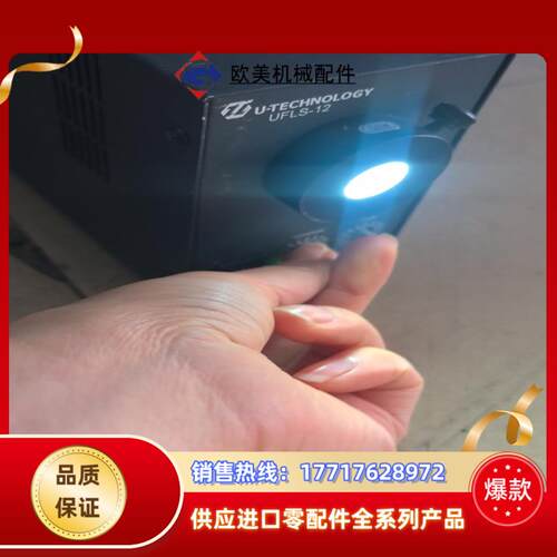 U-TECHNOLOGY光源  UFLS-12议价