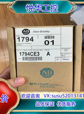 原装1794-CE3 A-B模块现货！请先联系议