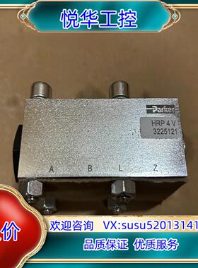 原装HRP4V，派克单向阀， PARKER单向阀，全新原装正品现议
