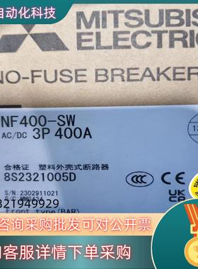 现货断路器NF400-SW3P-400A全新
