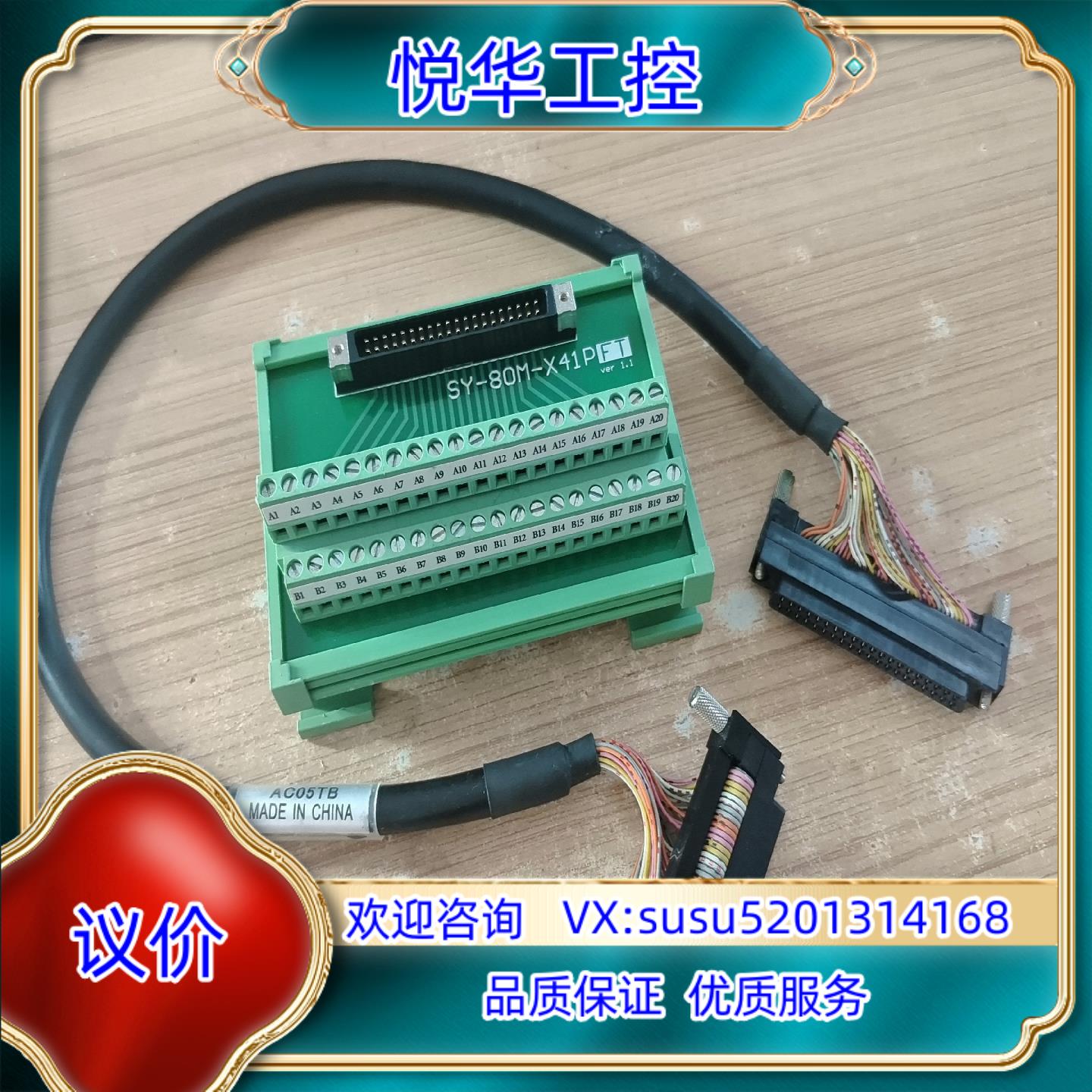 plc模块连接线与端子台AC05TB+SY－80M－X议价