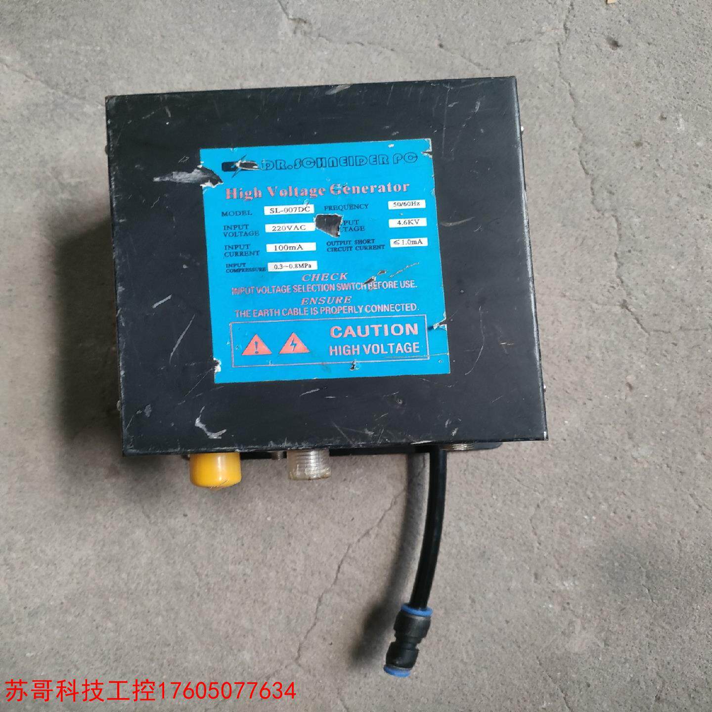 议价品~思莱德高压发生器