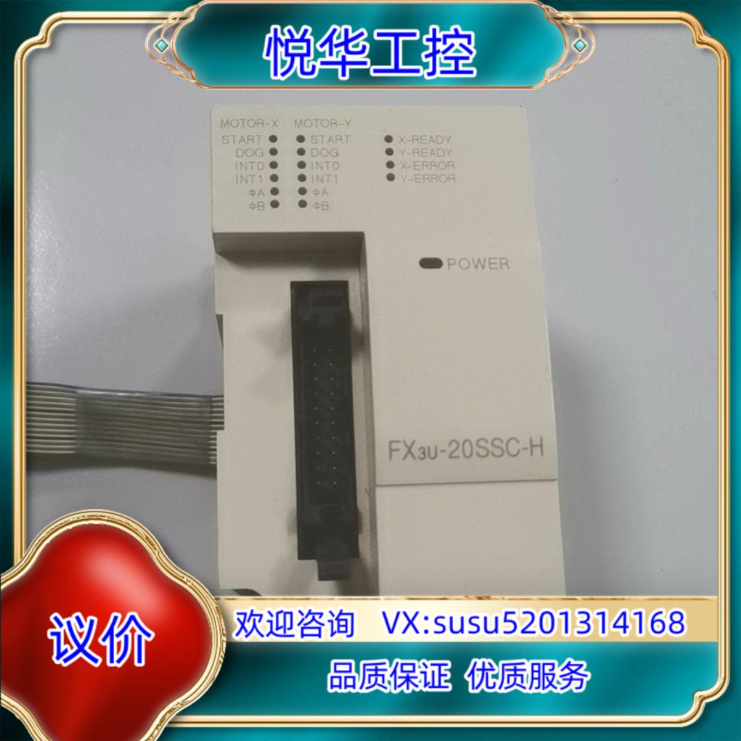 PLC模块 FX3U-20SSC-H   FX3U用议价