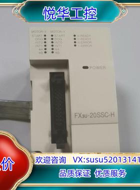 PLC模块 FX3U-20SSC-H   FX3U用议价