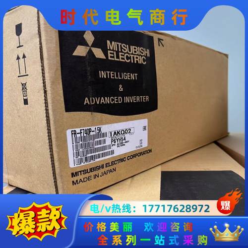 三菱变频器FR-F740P-15K、5.5K、2.2K 1.议价