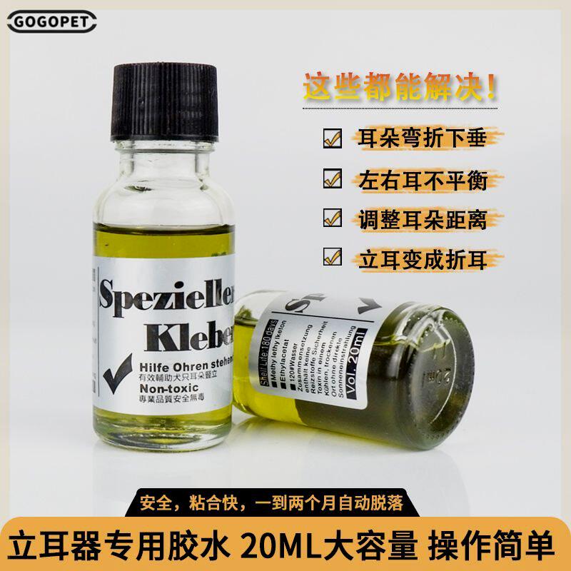 2023宠物德牧马犬立耳器胶杜宾阿拉斯加大丹耳贴绑耳神器专用胶水