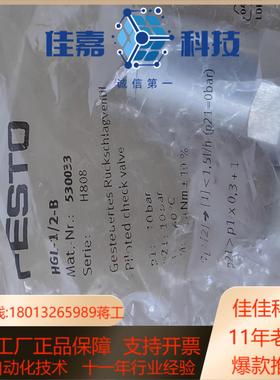 FFESTO 气动件先导止回阀订货号530033型号H