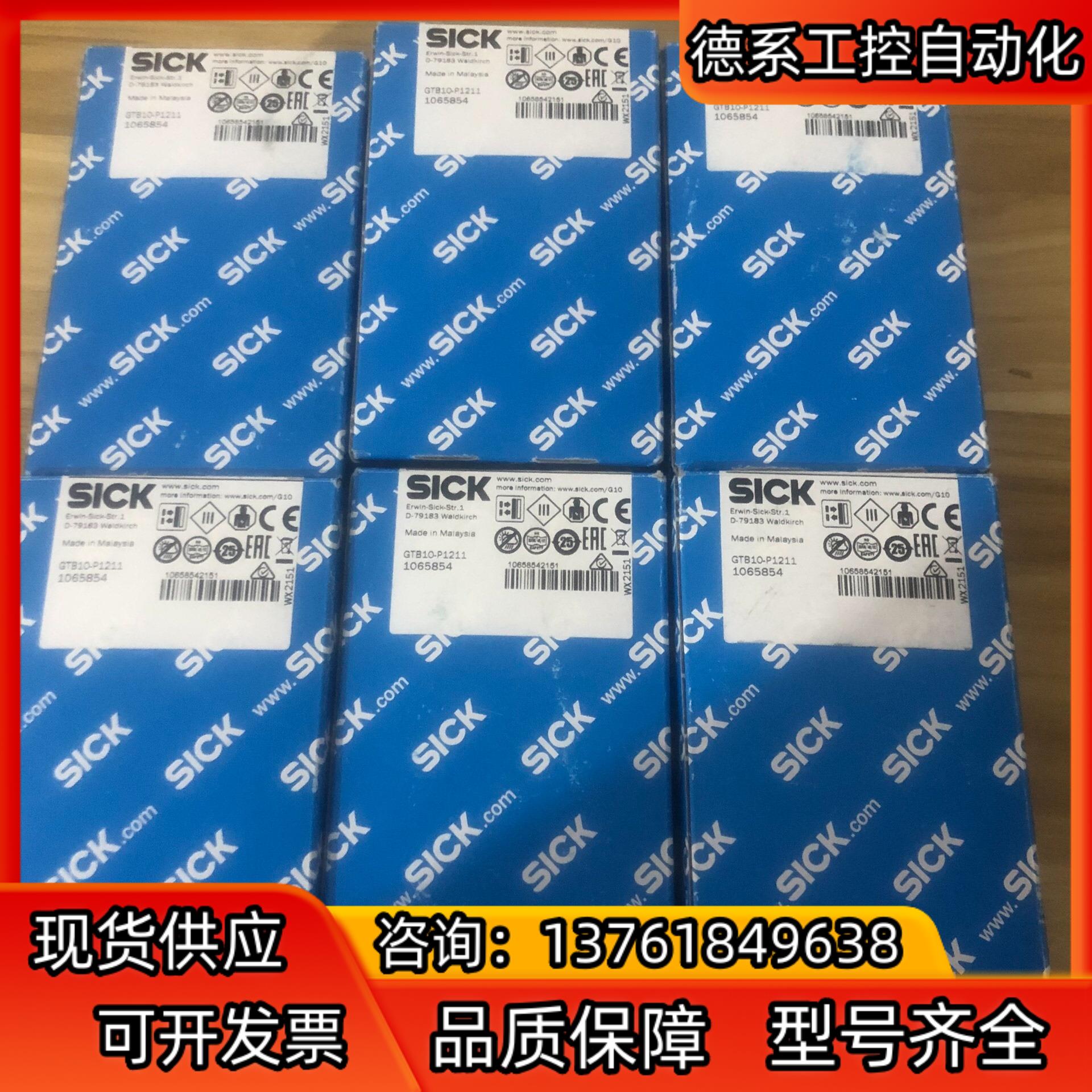 西克光电GTB10-P1211，货号1065854全新！实物