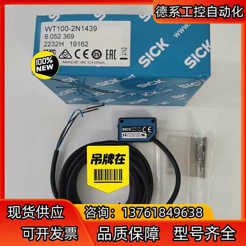 正品现货6052369德国西克SICK光电传感器WT100-