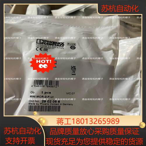 MINI MCR-2-F-UI 2902056 菲尼克斯频率议价