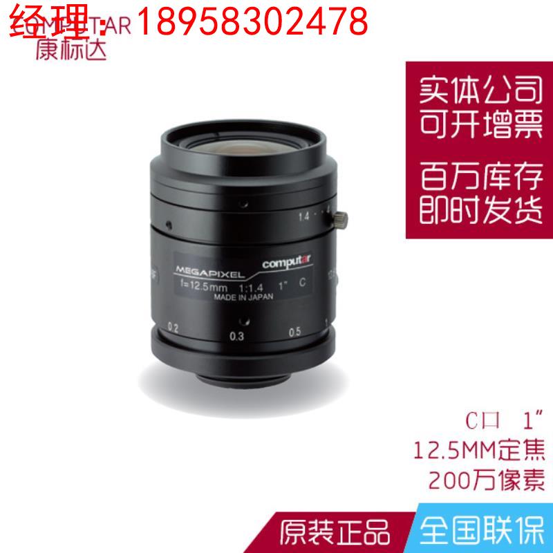 康标达日本computer工业镜头v1214-mp12.5mm定焦1寸ccd 200万高清