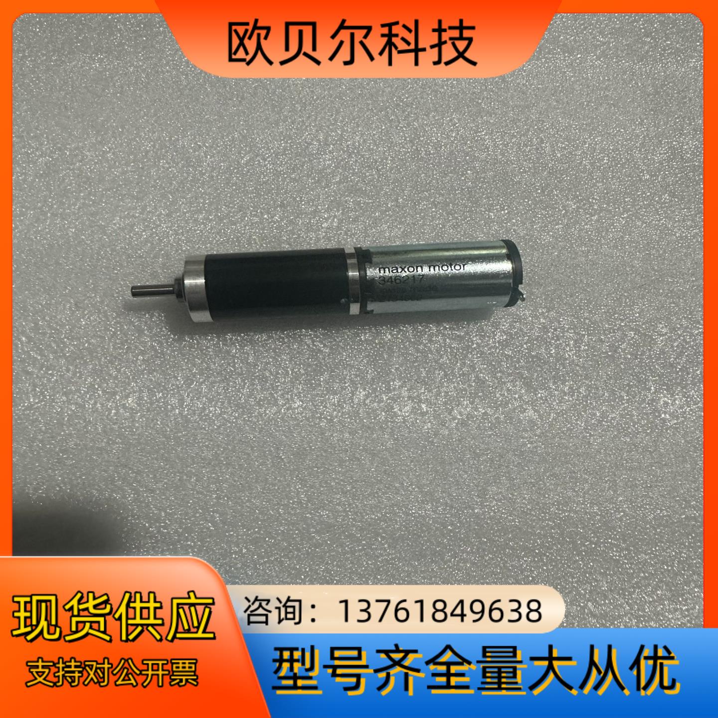 MAXON MOTOR  346217空心杯马达电机