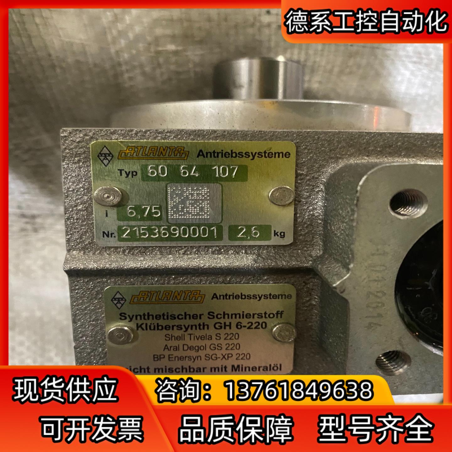 德国 ATLANTA 60 64 107 蜗轮减速箱原装全