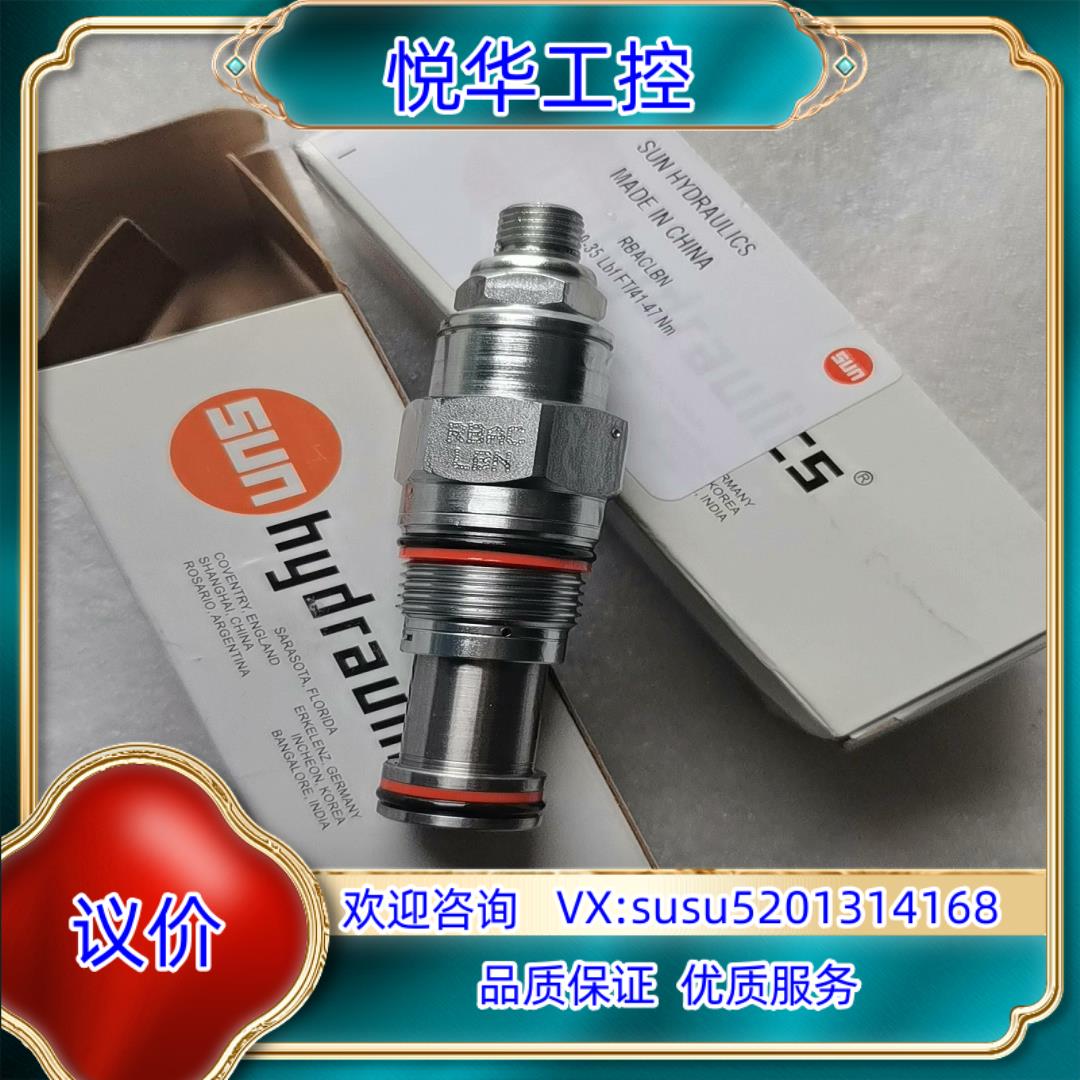 SUN插装阀RBAC-LBN，全新正品现货议价