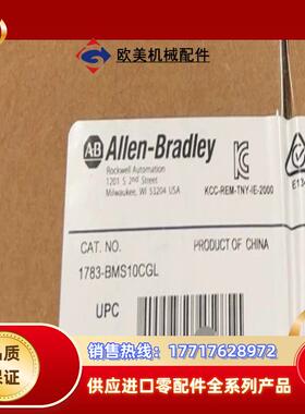 1783-BMS10CGL 罗克韦尔1议价