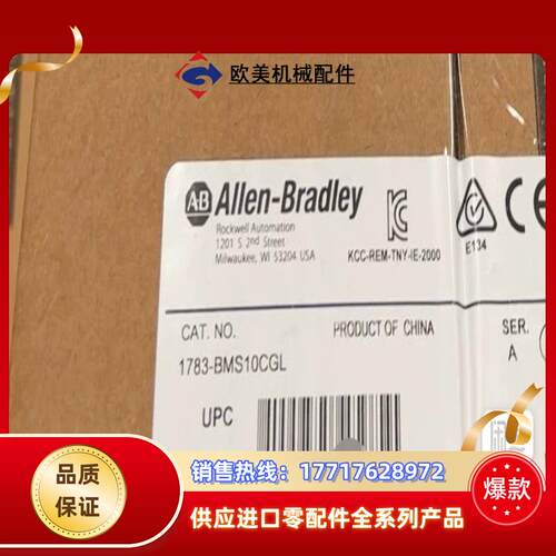 1783-BMS10CGL 罗克韦尔1议价