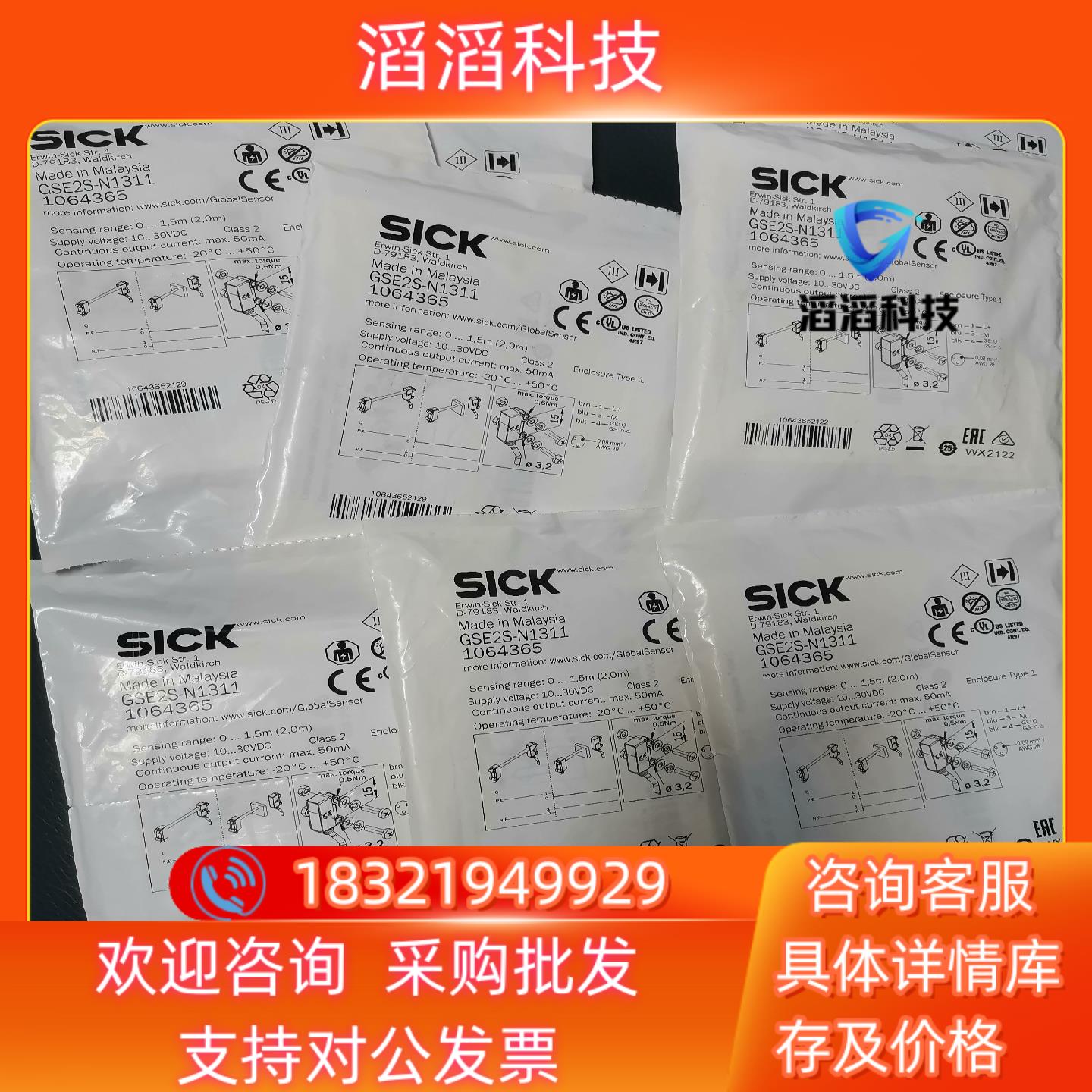 现货西克SICK对射光电感应器GSE2S-N1311 GS2S-