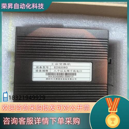 现货EDS208G    8口千兆工业交换机全新未使用过