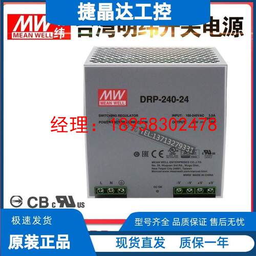 原装台湾明纬DRP-240-24 24V240W10A工控直流DC稳导轨开关电源NDR