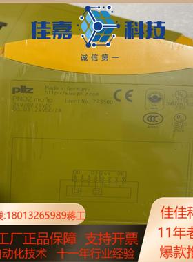 皮尔兹安全继电器PNOZV订货号773500 1200