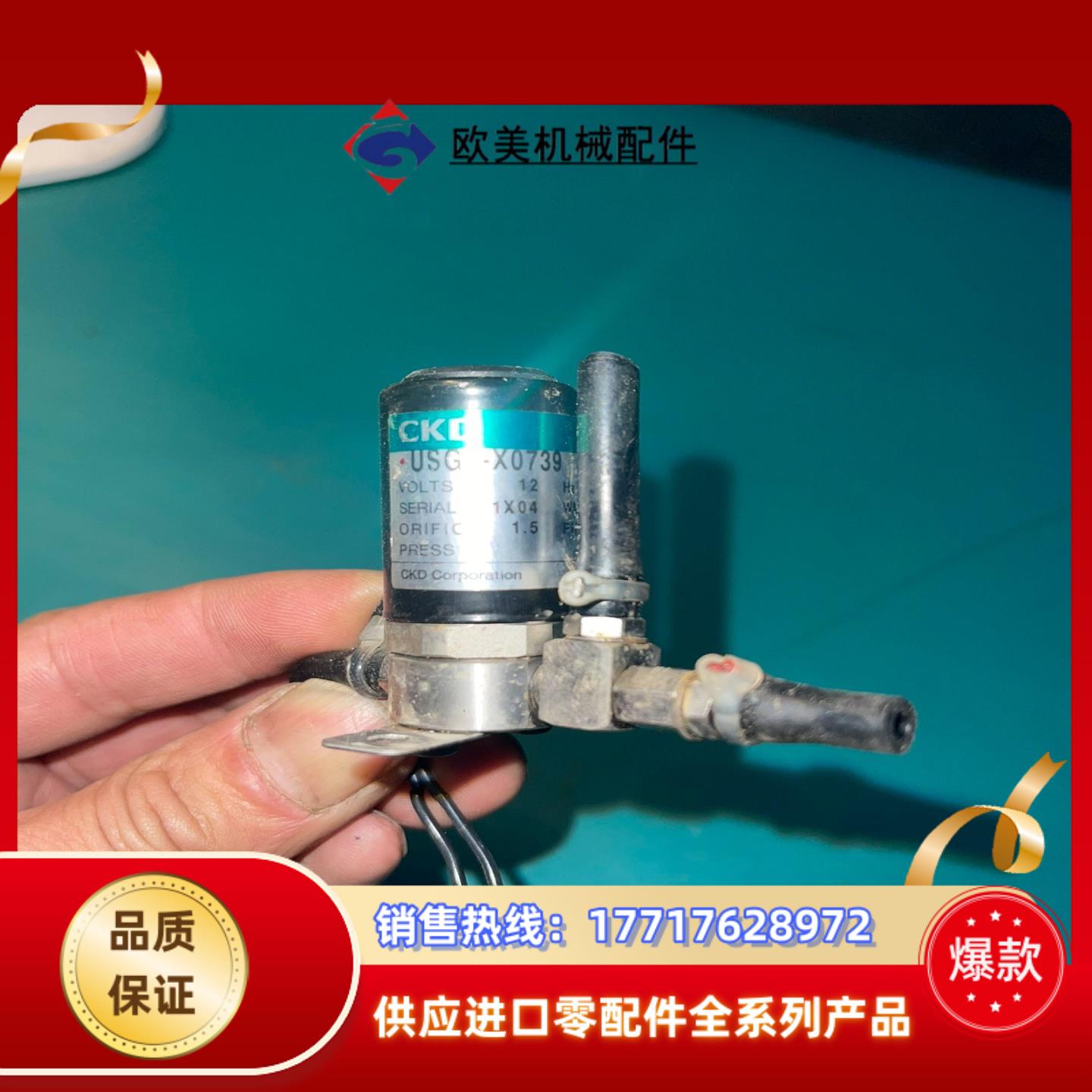 CKD USG2-X0739 日立7600  能要的联系议价