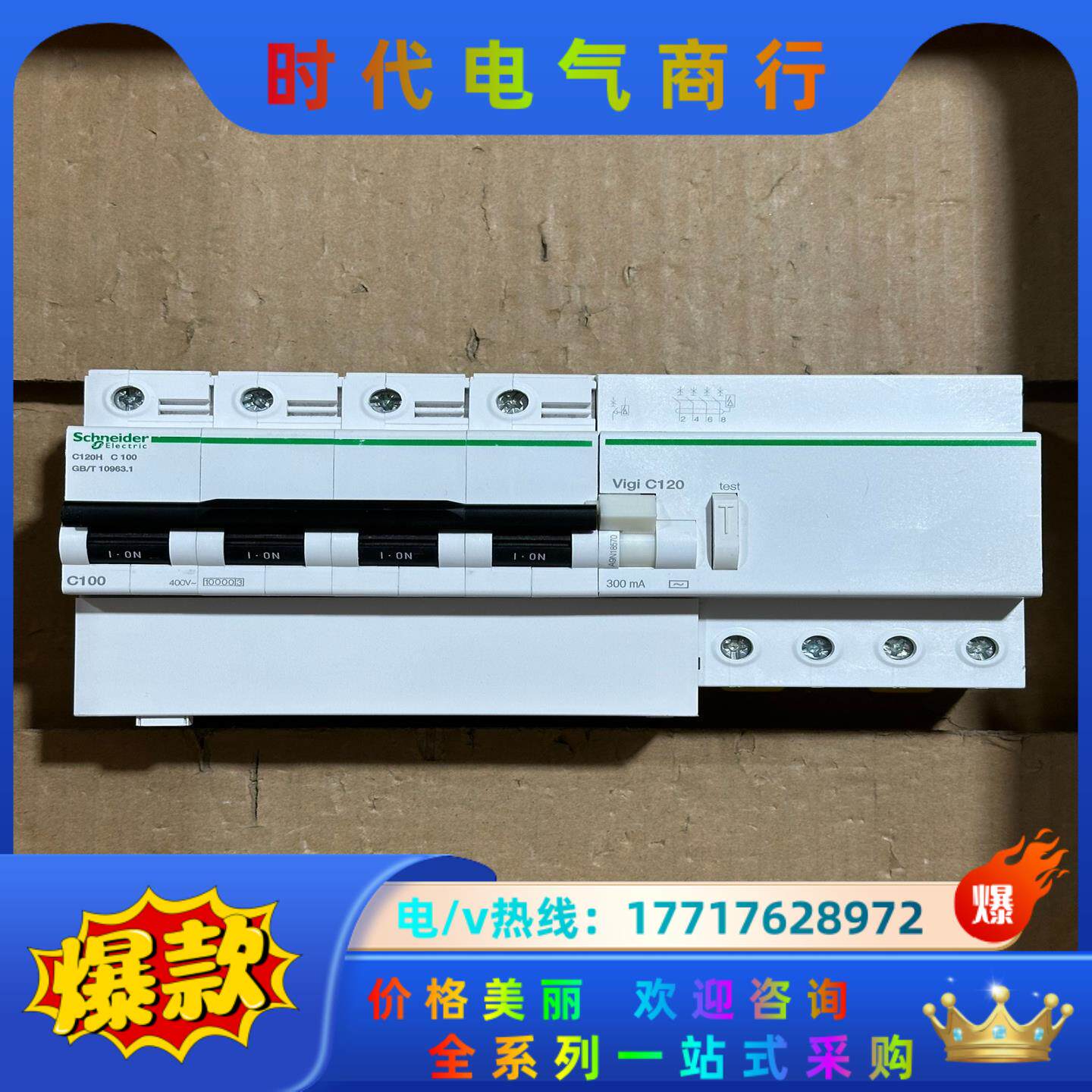 C120H 4PC100漏电保护器 原装正品 成色议价