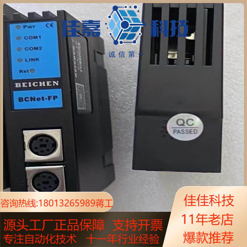 BEICHEN北辰以太网通迅模块，BCNet-FP，成色