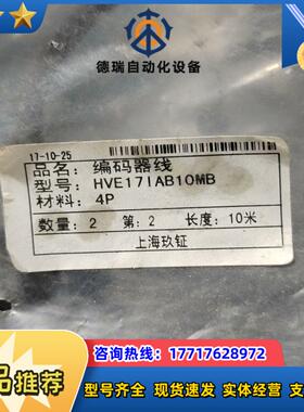 编码器线    HVE17   IAB10MB议价