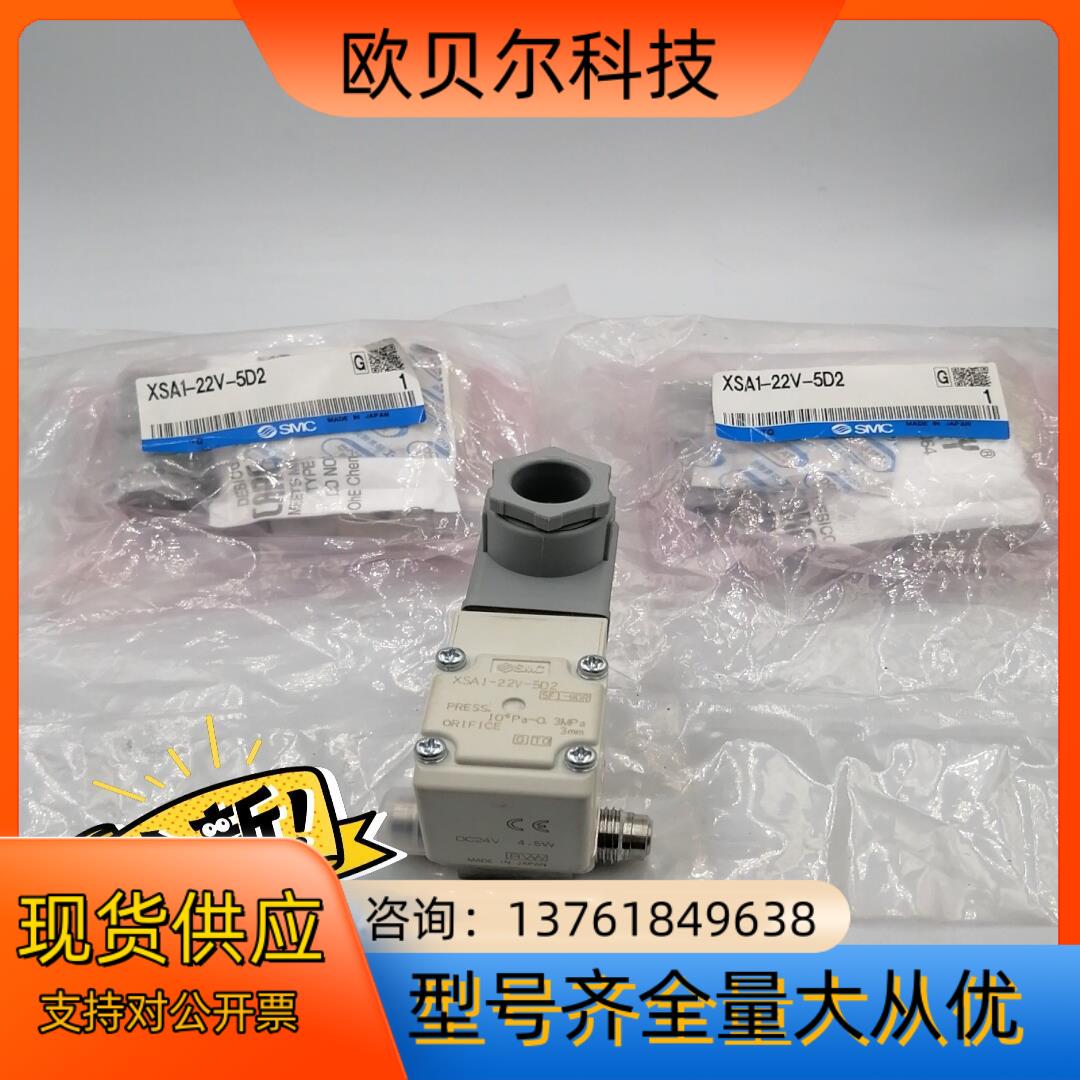 SMC XSA1-22V-5D2 高纯真空阀；24V