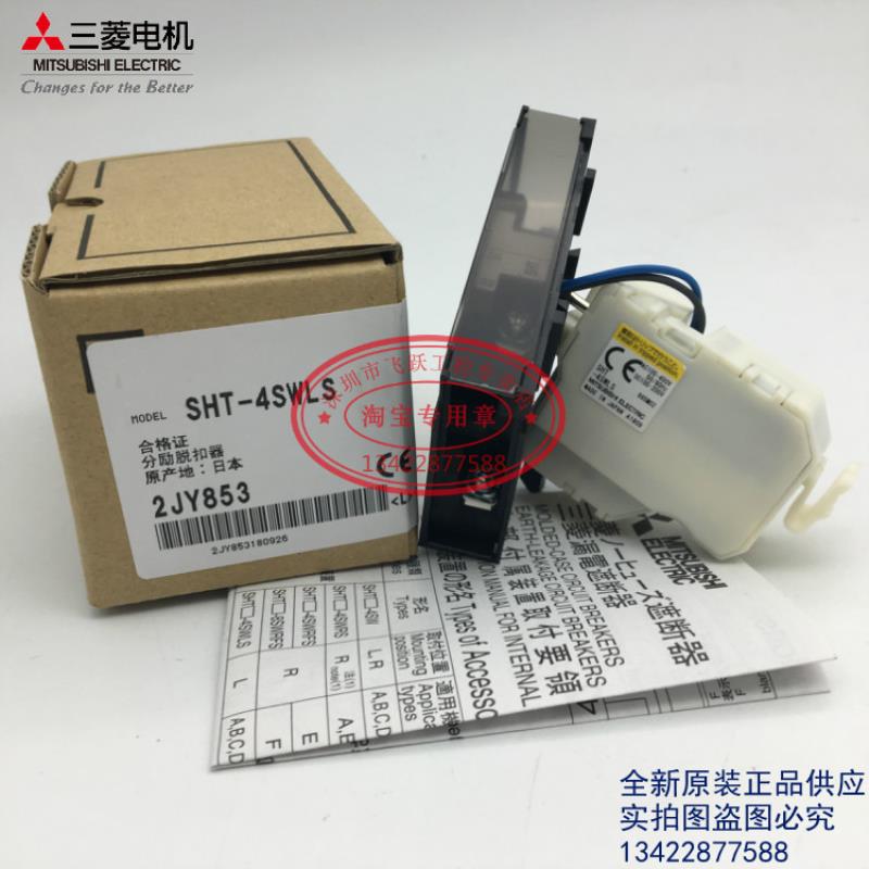 断路器开关辅助分励脱扣器SHT-4SWLS  SHTD036-05SVR议价
