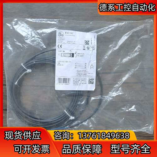 全新原装正品 IFM易福门 EVC142 传感器连接线 4芯