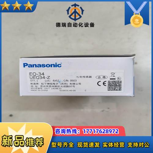 全新正品，光电开关EQ-34  全新原装正品 ，，议价