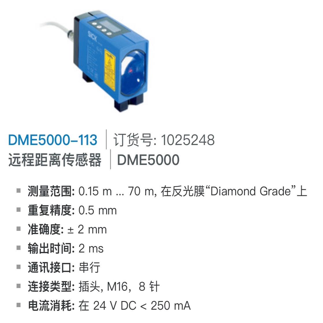 [德峰]西克 DME5000-113 激光测距仪 1025248